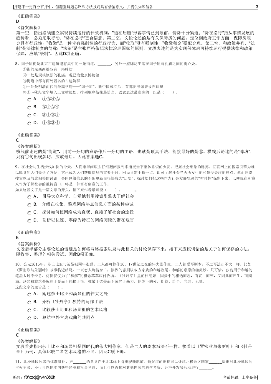 2023年福建三明梅列区城发工程建筑有限公司招聘笔试押题库.pdf_第3页