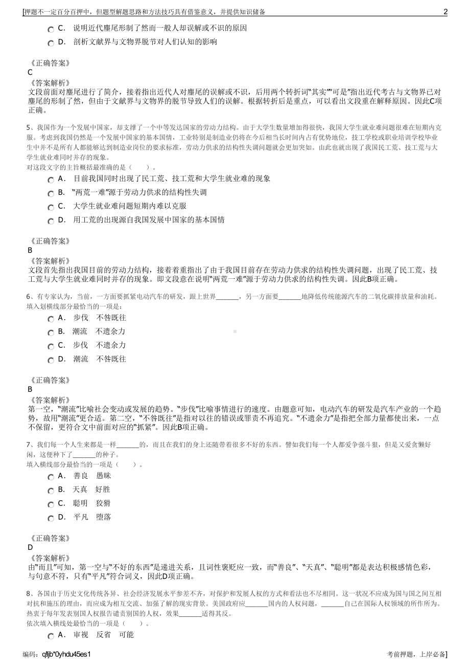 2023年贵州德江县绿环污水处理有限责任公司招聘笔试押题库.pdf_第2页