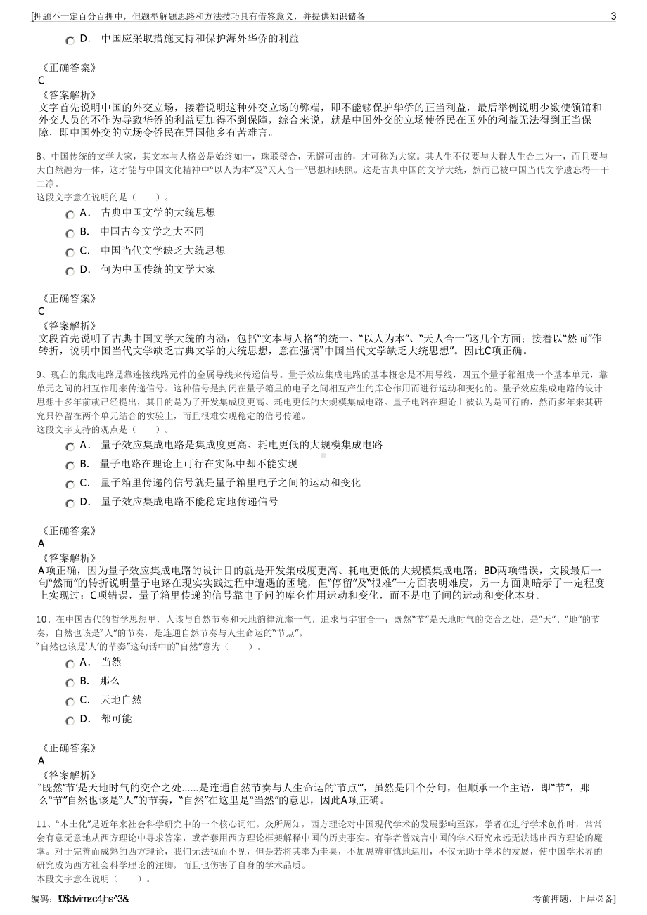 2023年浙江杭州富阳区富春山居集团有限公司招聘笔试押题库.pdf_第3页