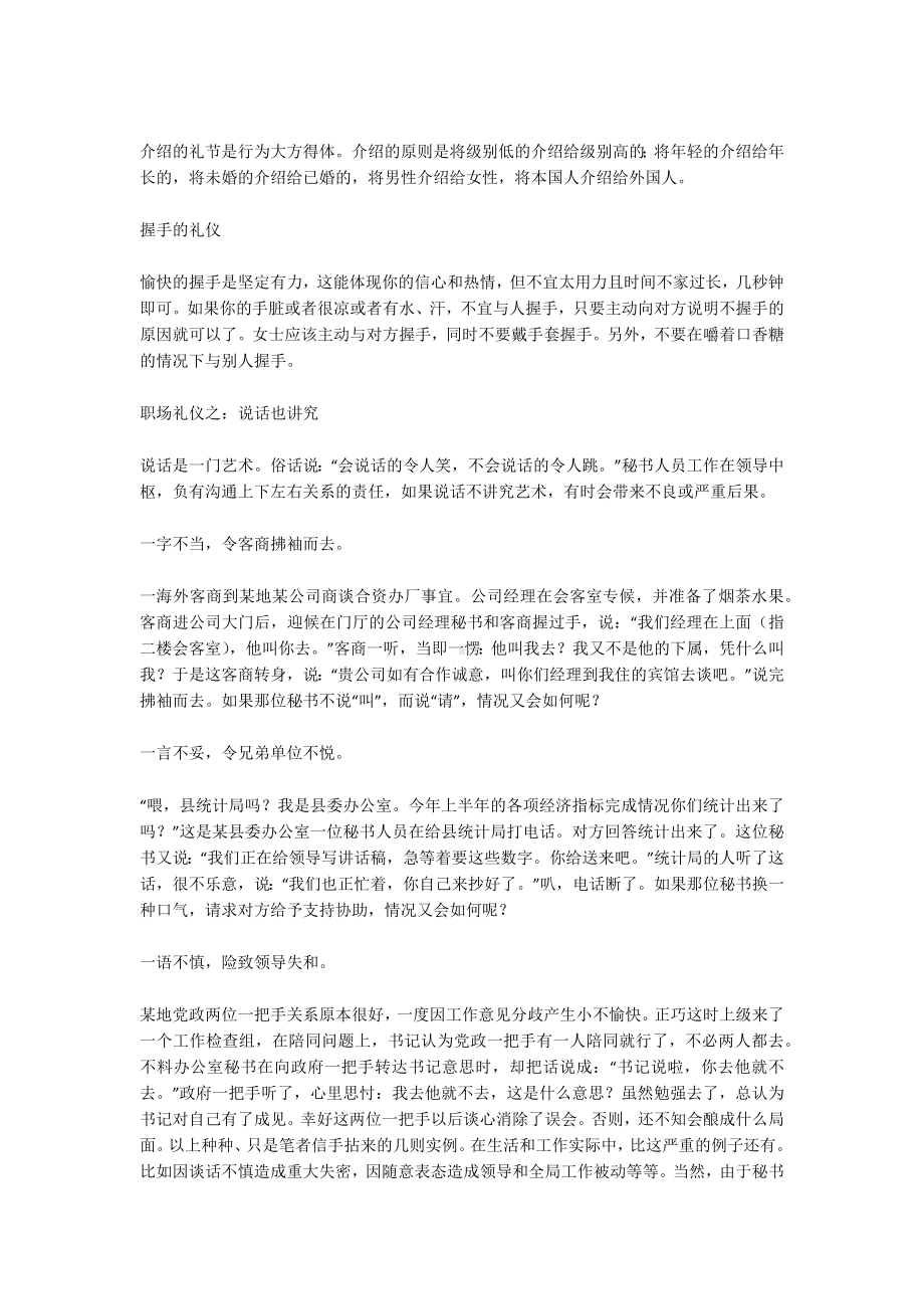 职场礼仪范文10篇.docx_第3页