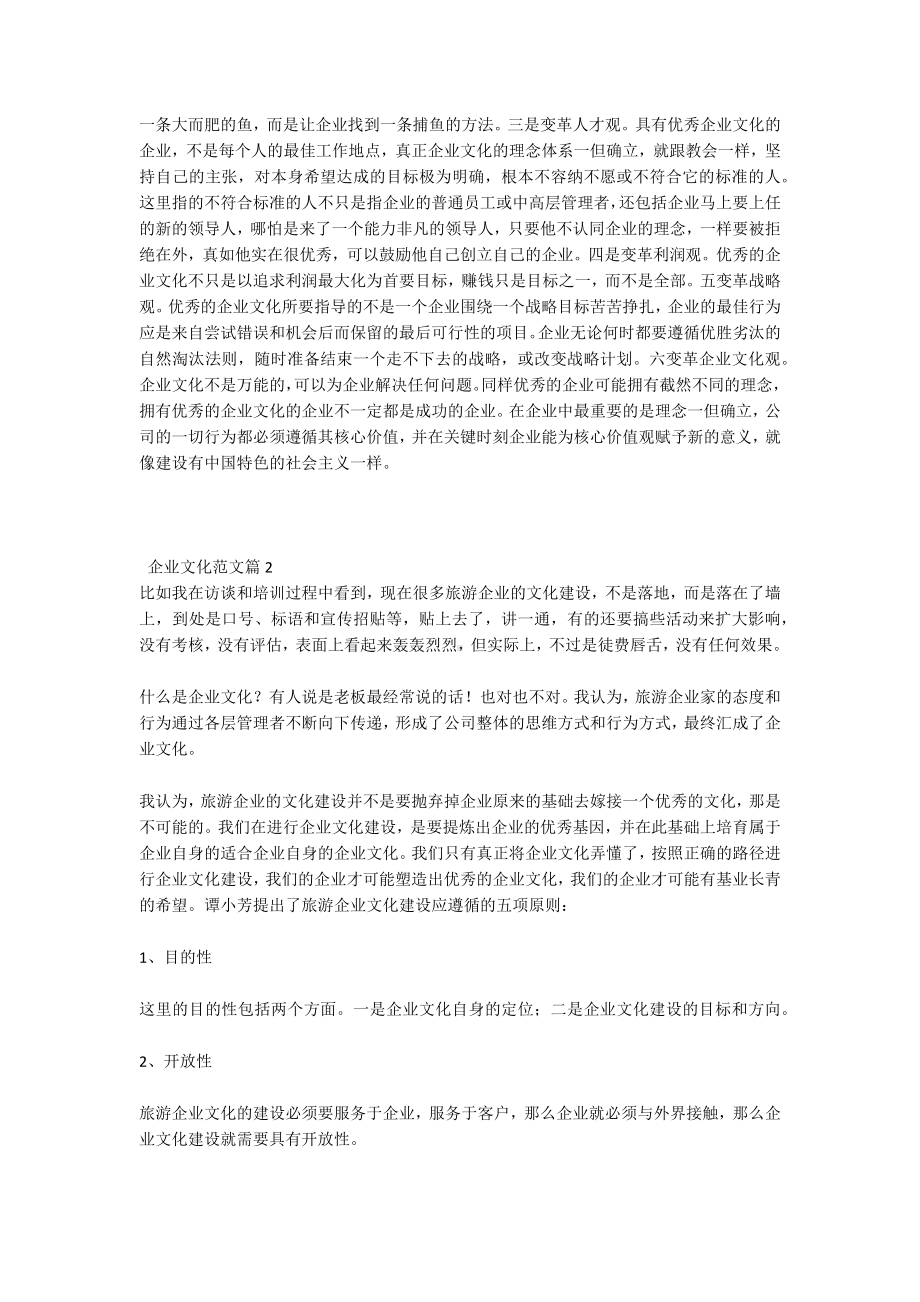 企业文化范文10篇.docx_第2页