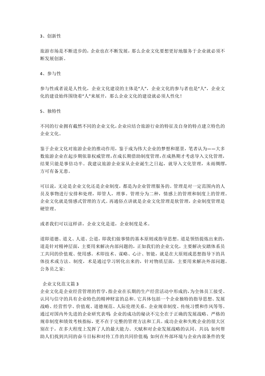 企业文化范文10篇.docx_第3页