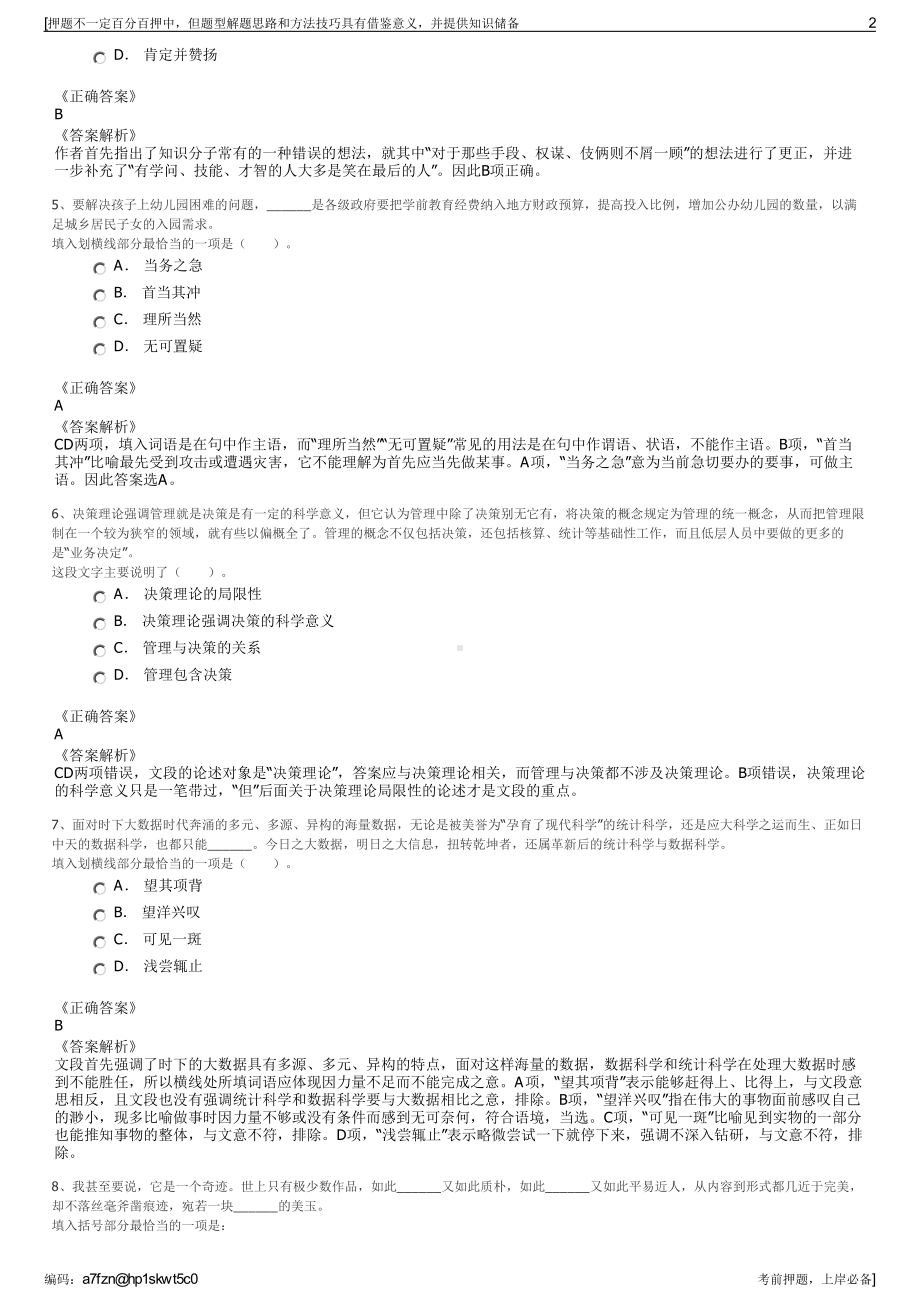 2023年陕西西安市安居建设管理集团有限公司招聘笔试押题库.pdf_第2页