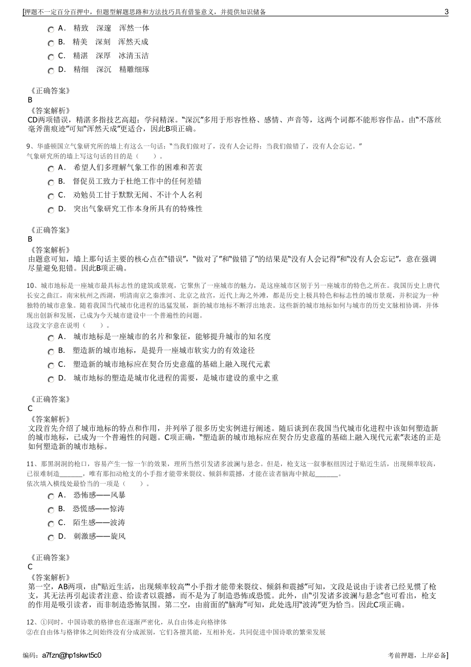 2023年陕西西安市安居建设管理集团有限公司招聘笔试押题库.pdf_第3页