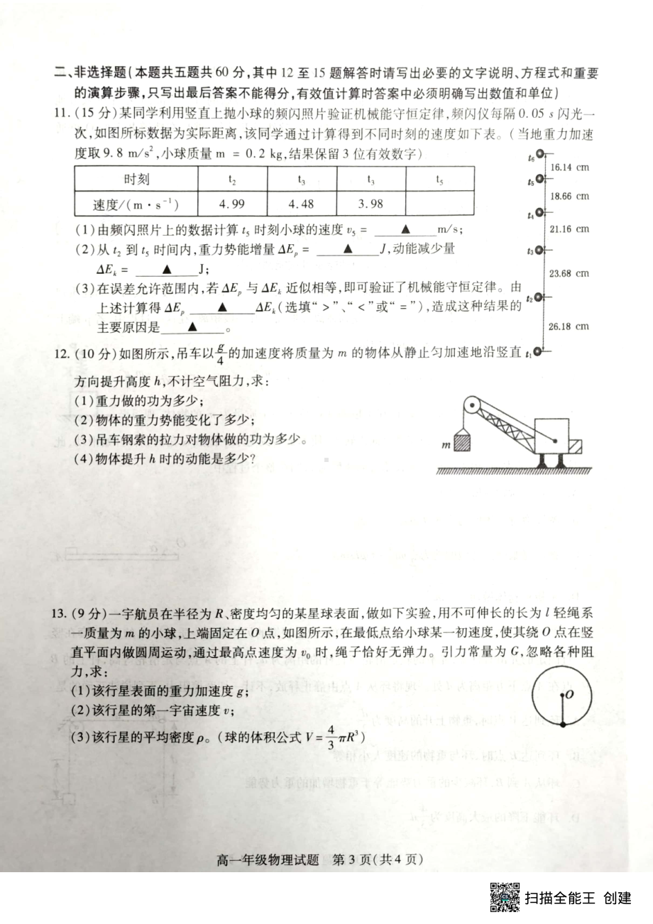 江苏省徐州市沛县2022-2023学年高一下学期3月月考物理试题 - 副本.pdf_第3页