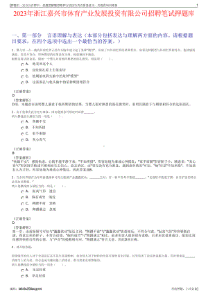 2023年浙江嘉兴市体育产业发展投资有限公司招聘笔试押题库.pdf