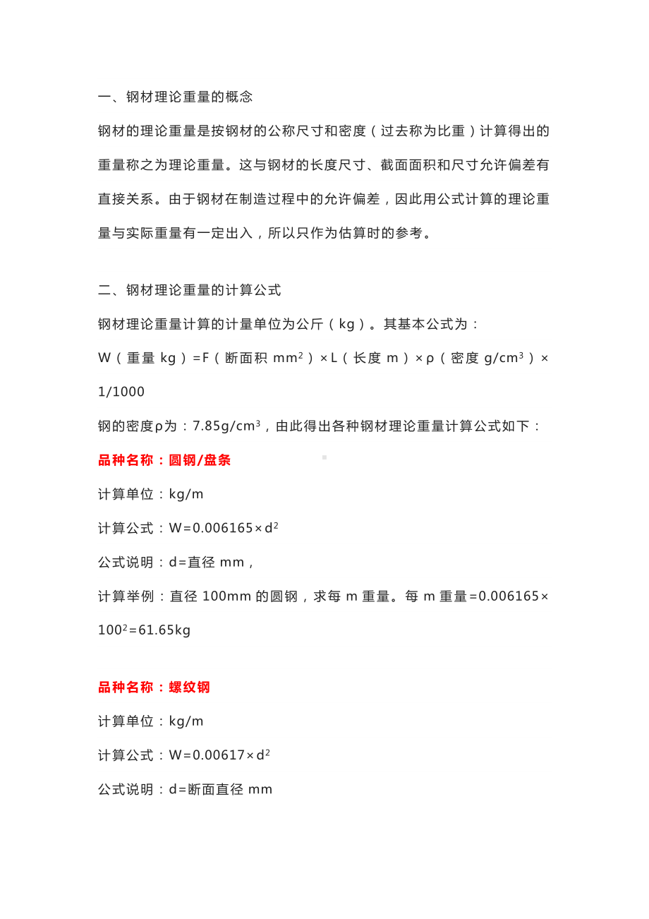 工程人必备钢材重量计算公式.docx_第1页