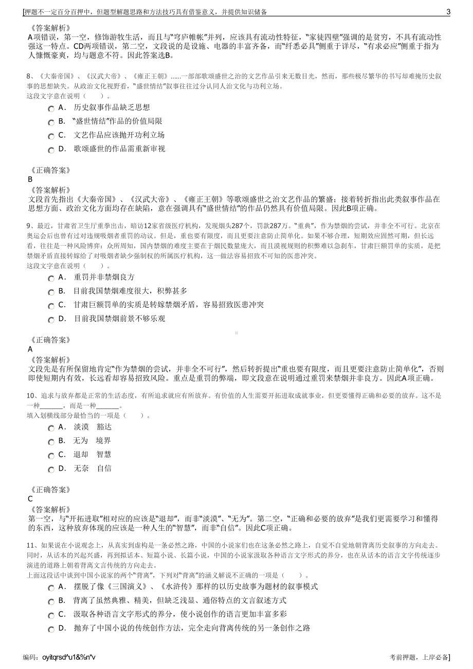 2023年中国广播电视国际经济技术合作总公司招聘笔试押题库.pdf_第3页