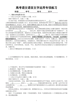 高中语文高考复习语言文字运用专项练习6（附参考答案和解析）.docx