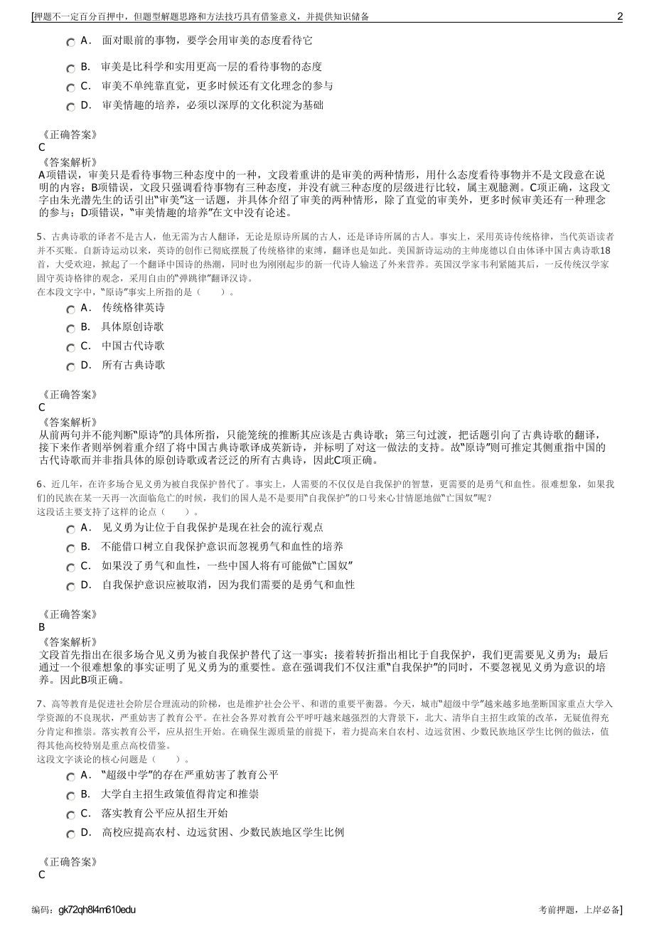 2023年浙江绍兴市南湖区新丰镇下属国资公司招聘笔试押题库.pdf_第2页