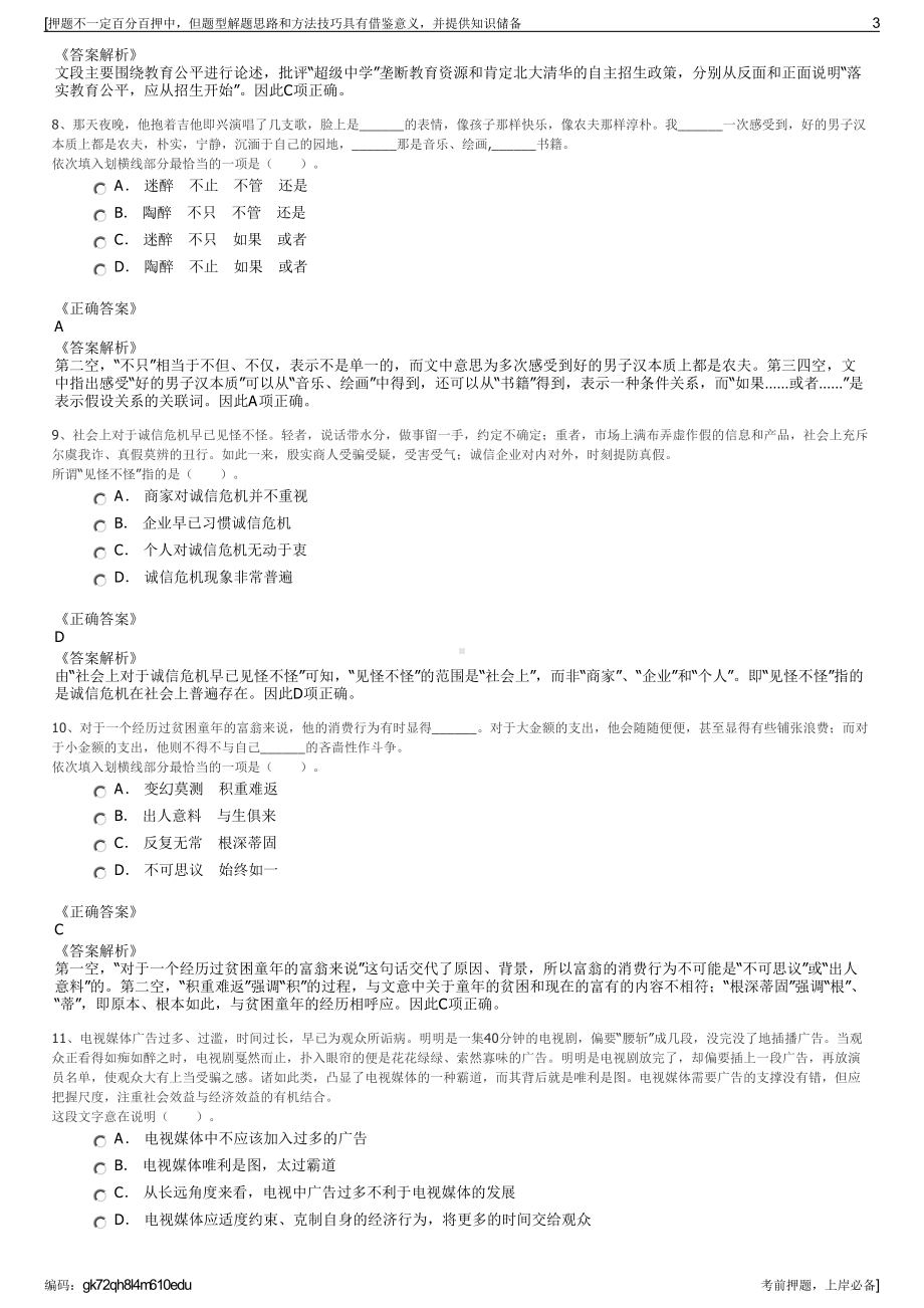 2023年浙江绍兴市南湖区新丰镇下属国资公司招聘笔试押题库.pdf_第3页