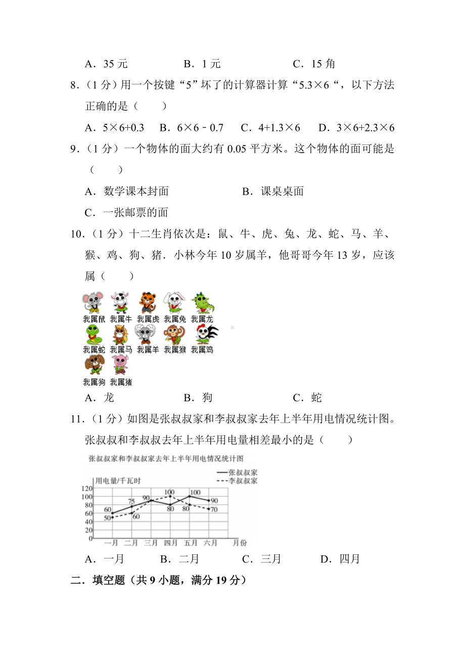 江苏省连云港市连云区2022-2023苏教版五年级上学期期末数学试卷+答案.docx_第2页