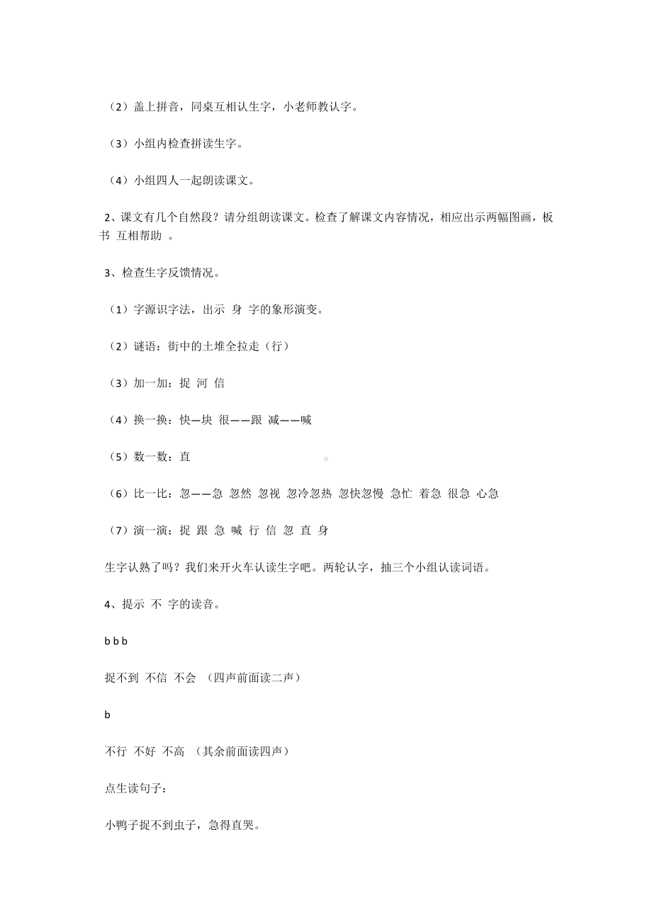 小公鸡和小鸭子教学反思简短.docx_第3页