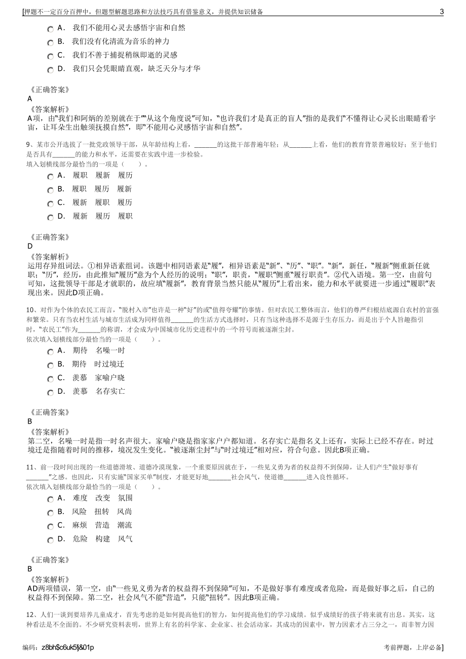 2023年福建福州连江县金凤泊车管理有限公司招聘笔试押题库.pdf_第3页