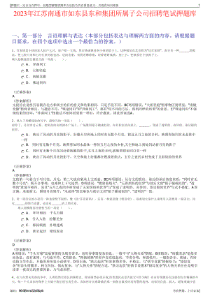 2023年江苏南通市如东县东和集团所属子公司招聘笔试押题库.pdf