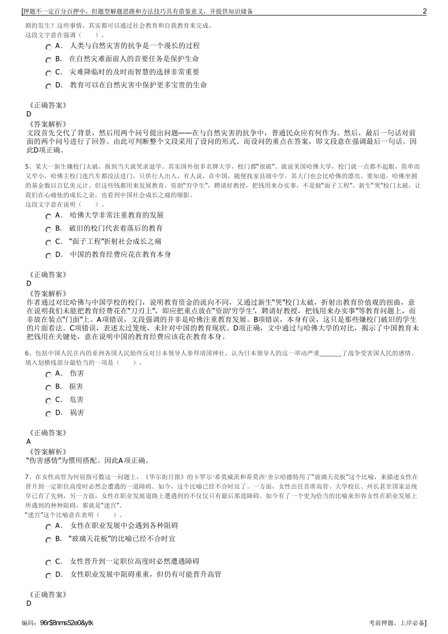 2023年江苏南通市如东县东和集团所属子公司招聘笔试押题库.pdf_第2页