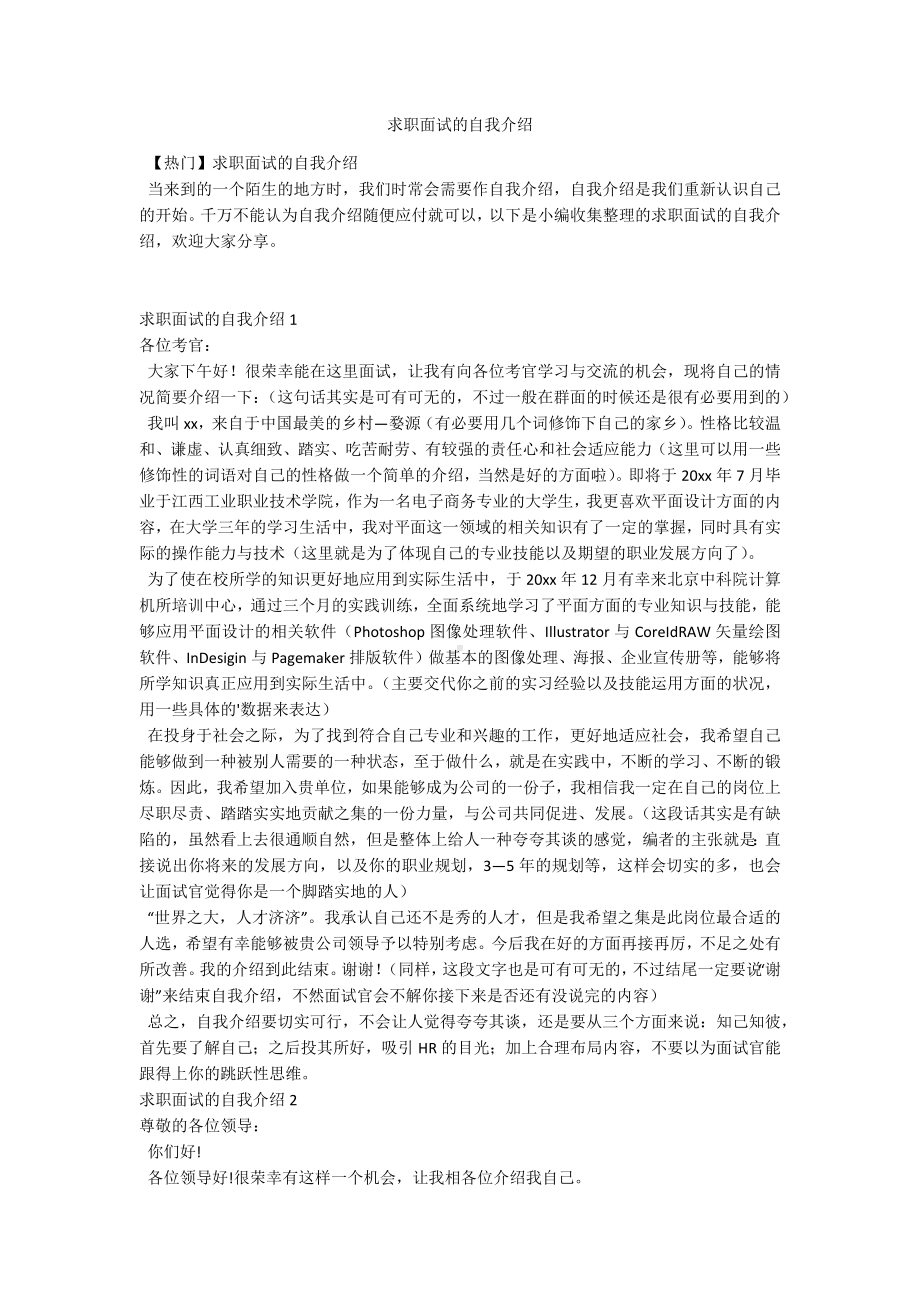 求职面试的自我介绍-1.docx_第1页