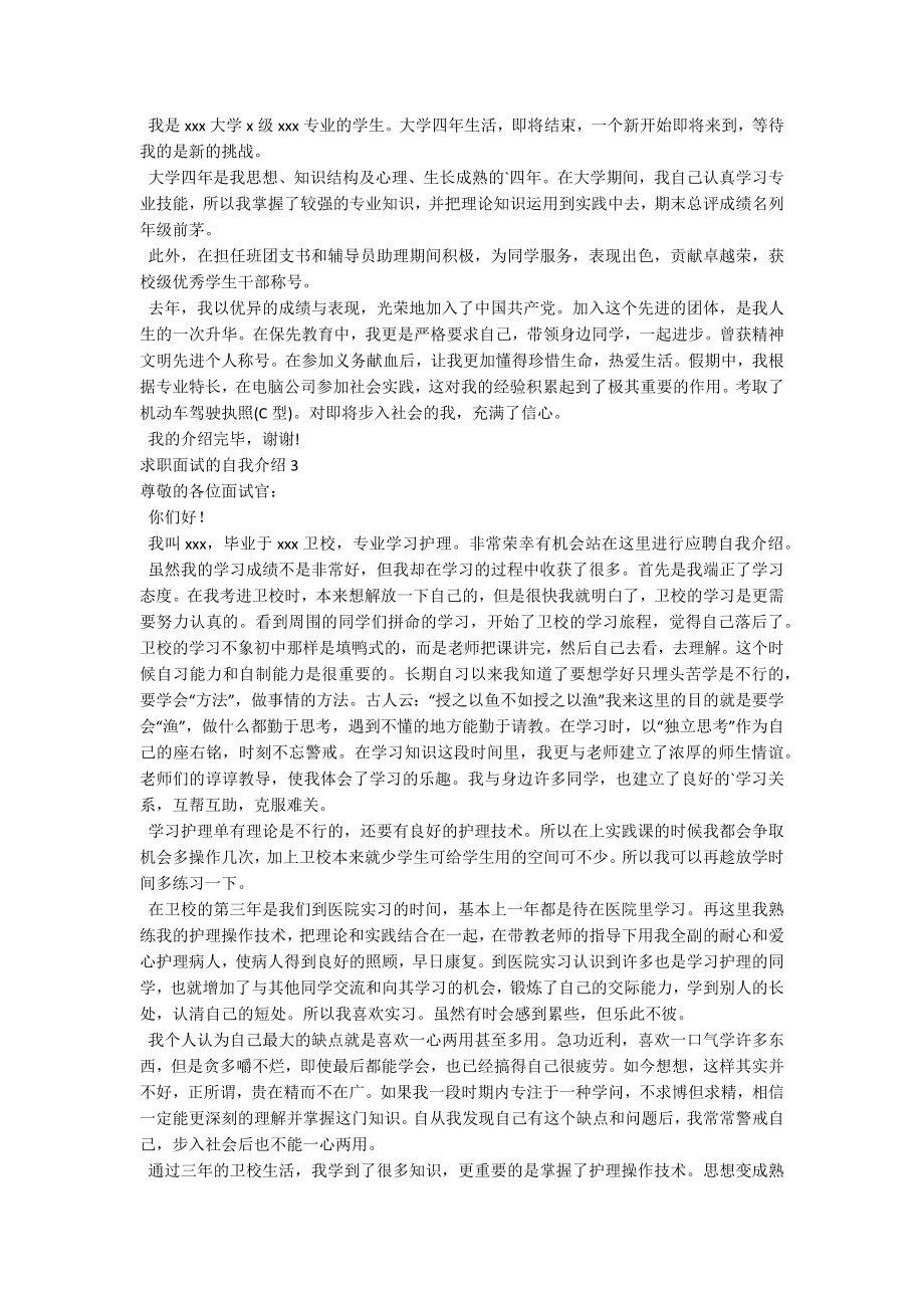 求职面试的自我介绍-1.docx_第2页