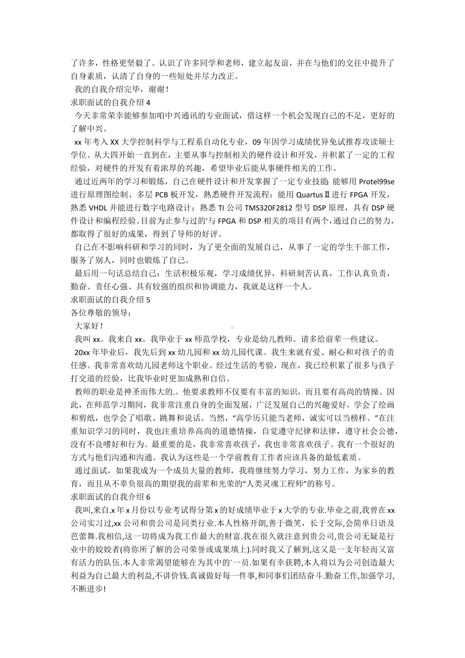 求职面试的自我介绍-1.docx_第3页