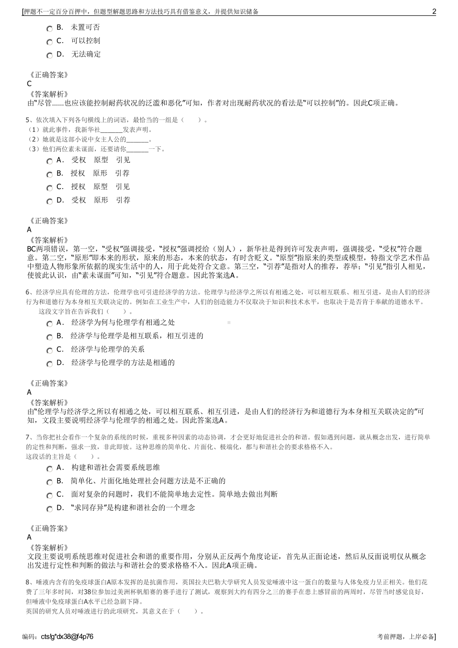 2023年浙江嘉兴海盐县城市投资集团有限公司招聘笔试押题库.pdf_第2页