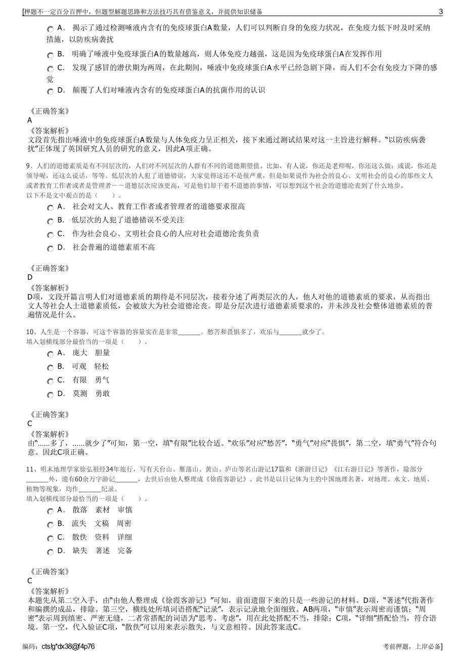 2023年浙江嘉兴海盐县城市投资集团有限公司招聘笔试押题库.pdf_第3页