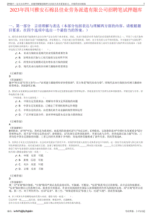 2023年四川雅安石棉县佳业劳务派遣有限公司招聘笔试押题库.pdf