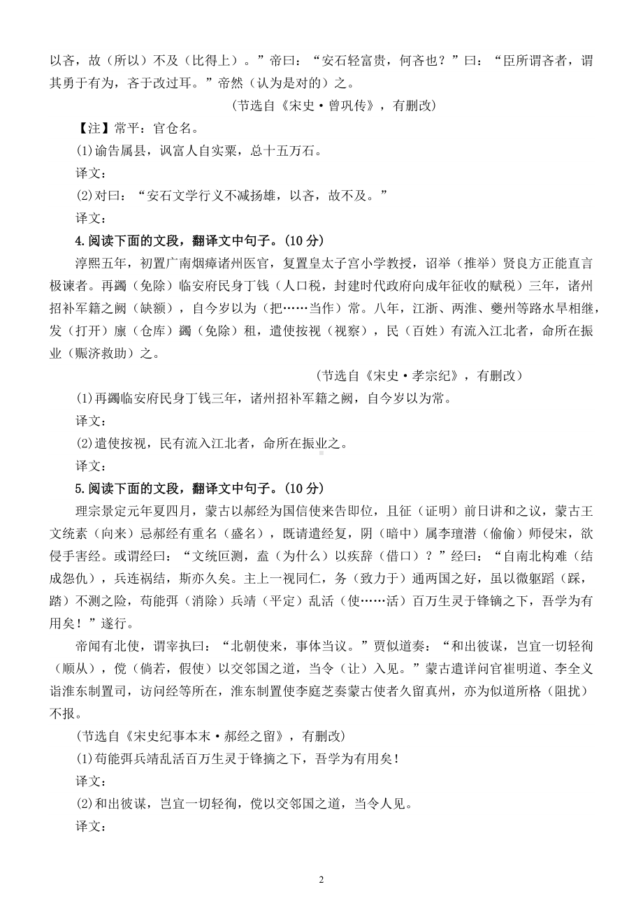 高中语文高考复习文言文翻译练习（附参考答案和解析）.docx_第2页