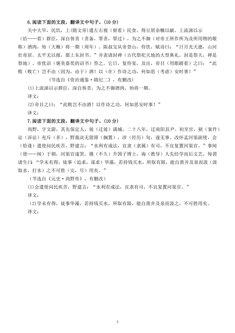 高中语文高考复习文言文翻译练习（附参考答案和解析）.docx_第3页