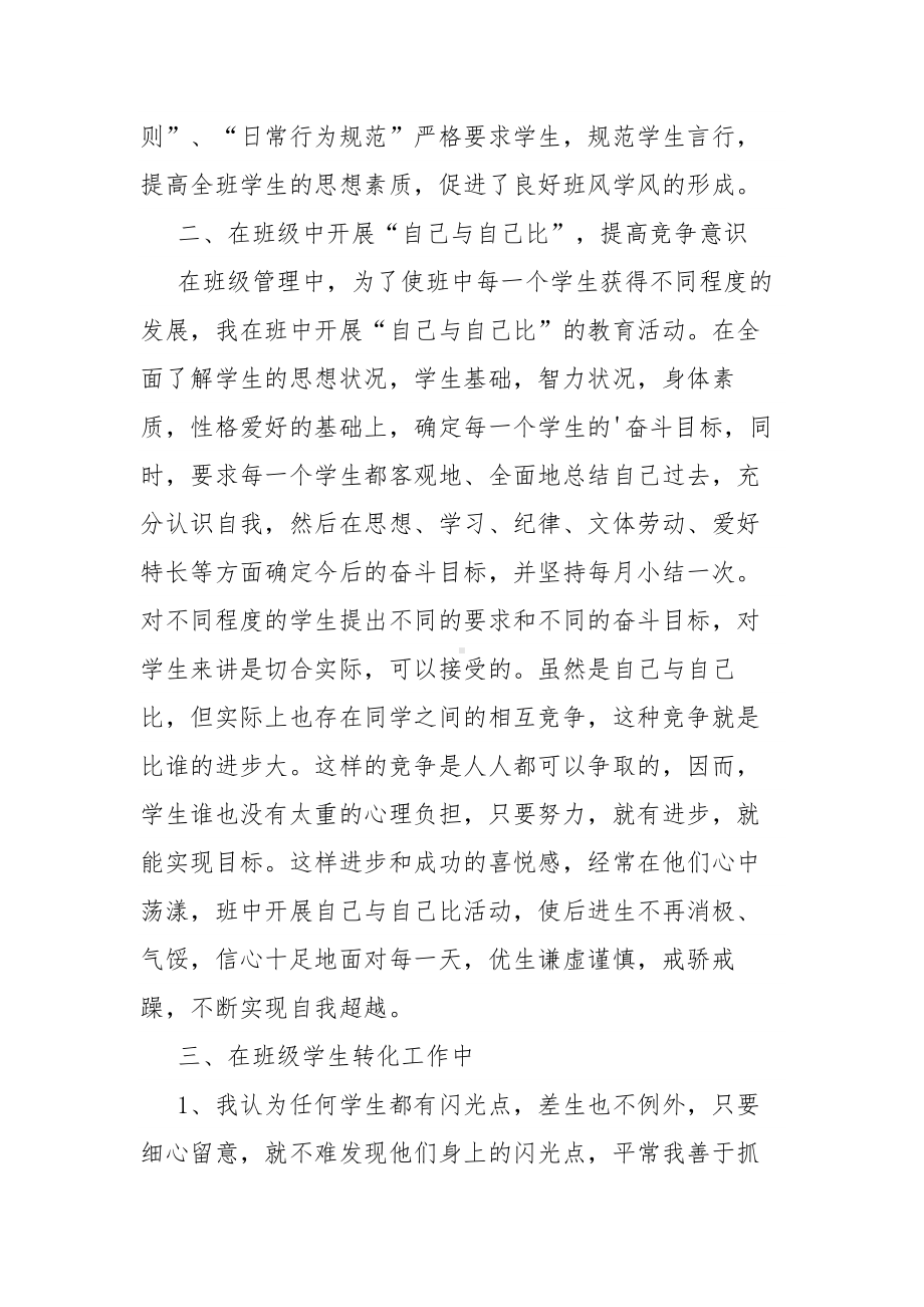 教师年度述职报告（63篇）.docx_第2页