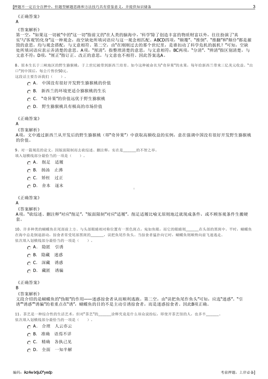 2023年四川宜宾市南山射钉紧固器材有限公司招聘笔试押题库.pdf_第3页