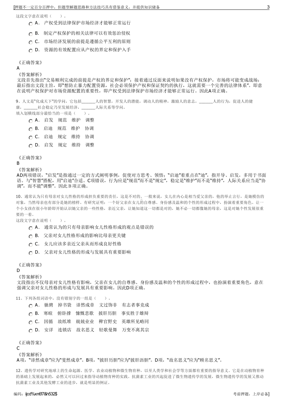 2023年安徽石龙湖国家湿地公园管理有限公司招聘笔试押题库.pdf_第3页