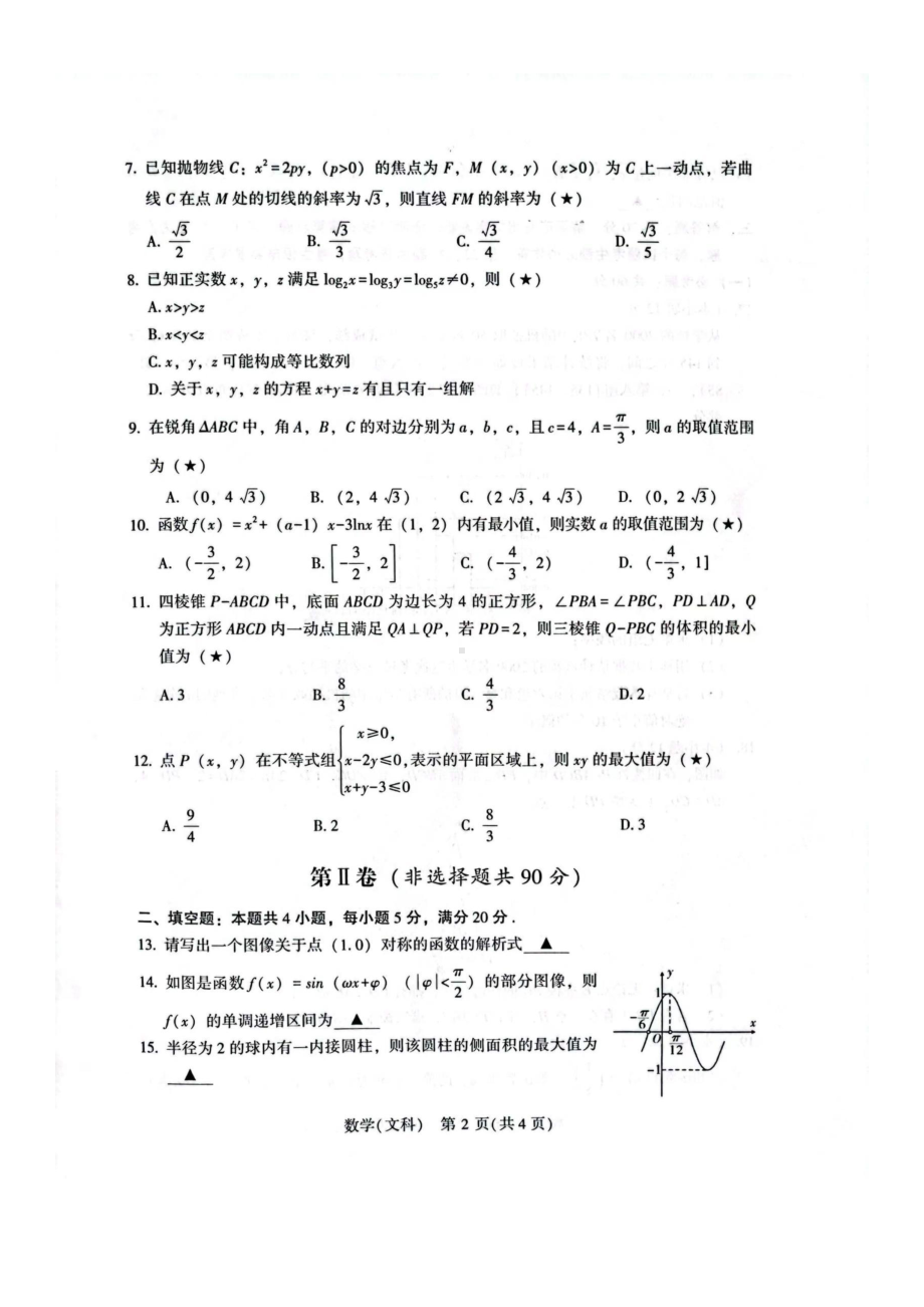 陕西省宝鸡市2023届高三下学期二模文科数学试卷+答案.pdf_第2页