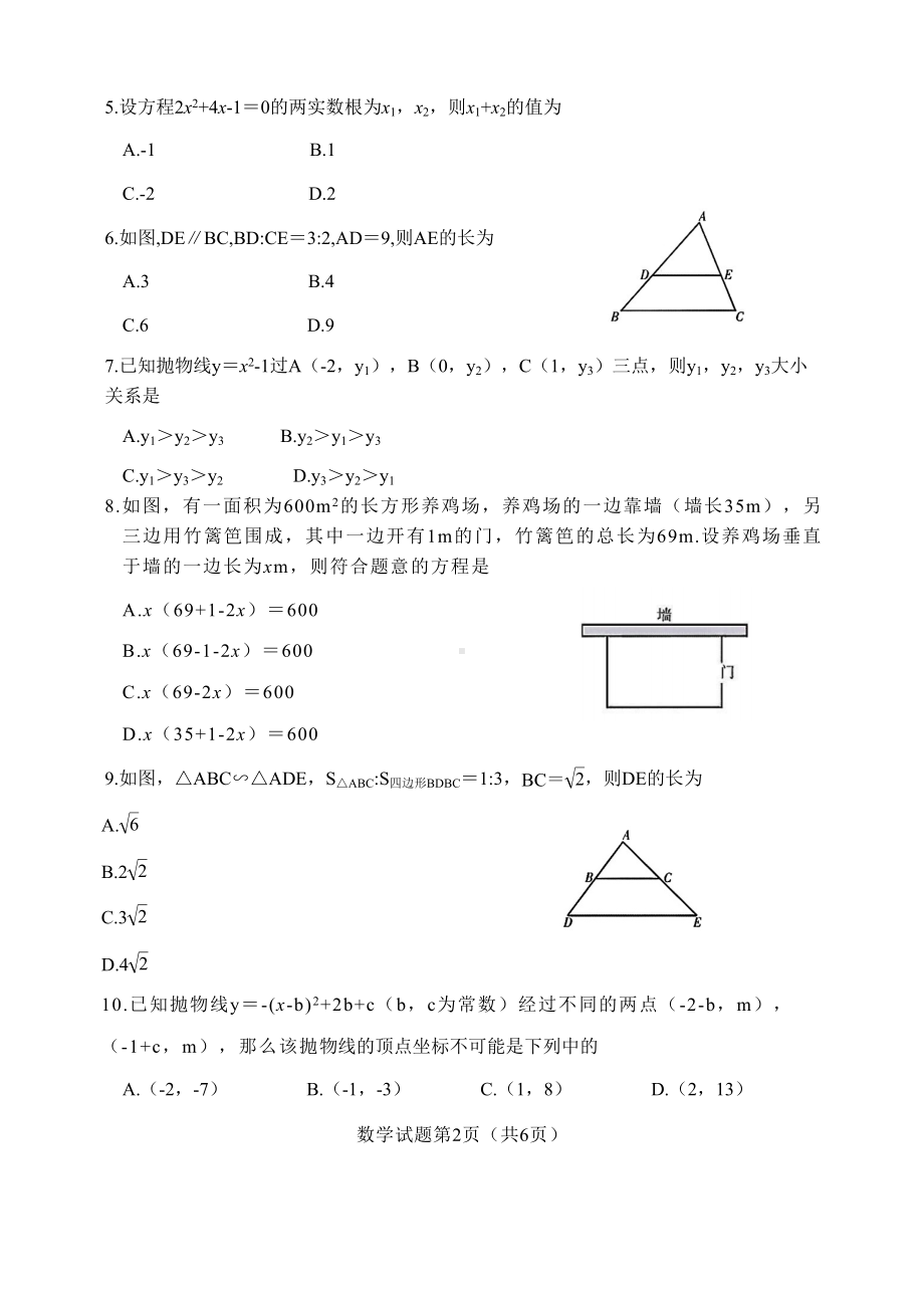 福建省三明市2022-2023九年级初三第一次教学质量监测数学试卷及答案.docx_第2页