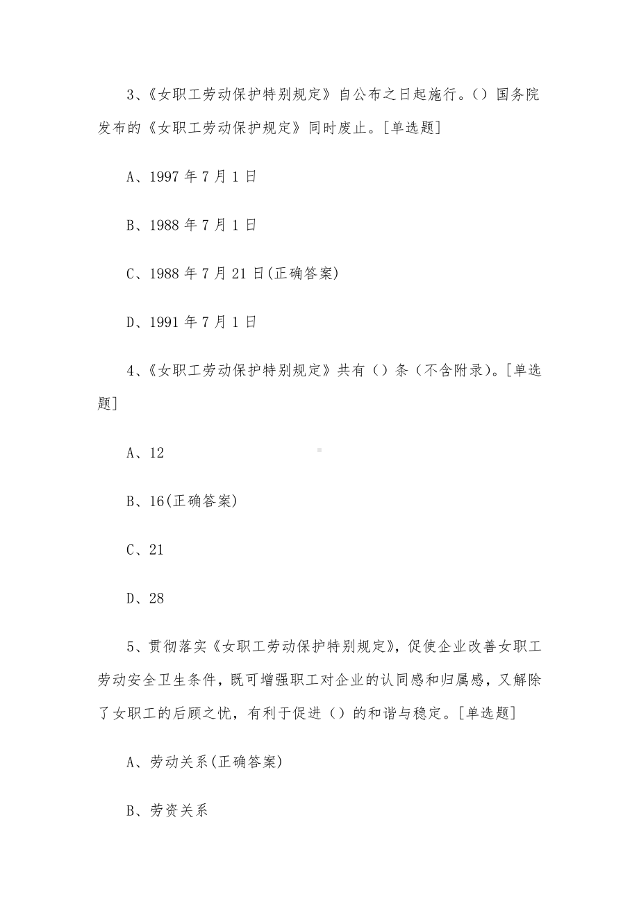 女职工权益保护知识竞赛题库及答案2023（100题含答案）.docx_第2页