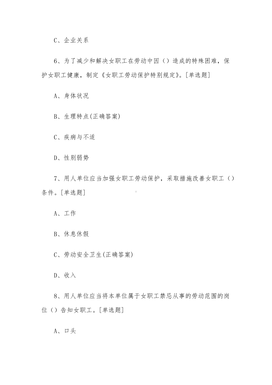 女职工权益保护知识竞赛题库及答案2023（100题含答案）.docx_第3页