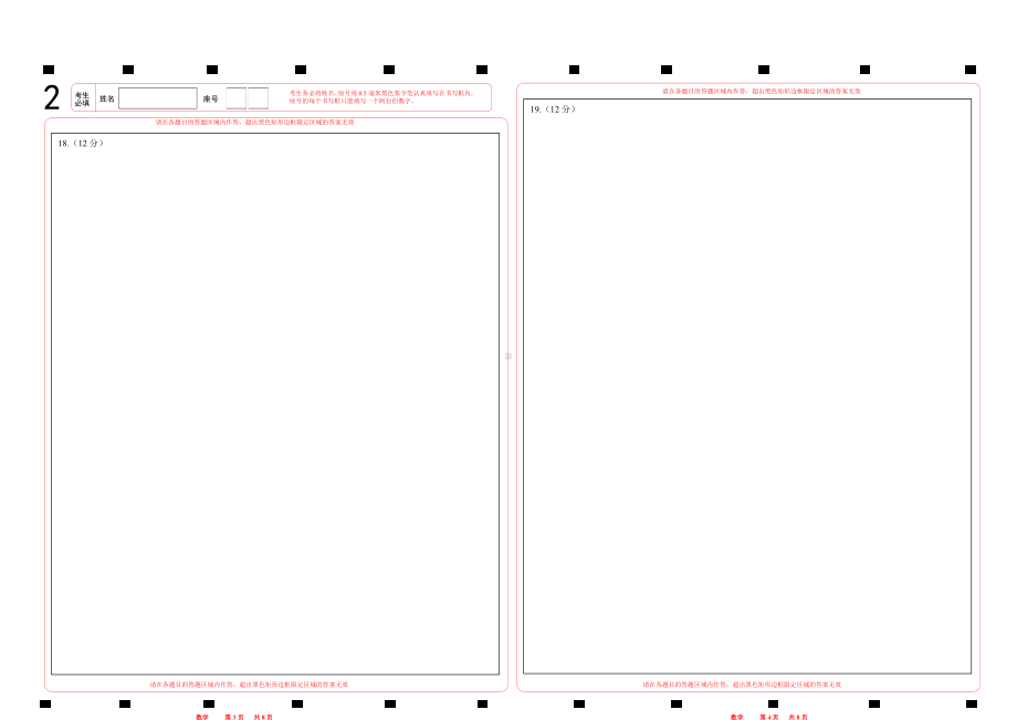 2023山东新高考数学答题卡 (新高考I卷)word版(两栏四面).docx_第2页