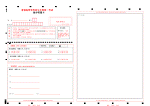 2023山东新高考数学答题卡 (新高考I卷)word版(两栏四面).docx