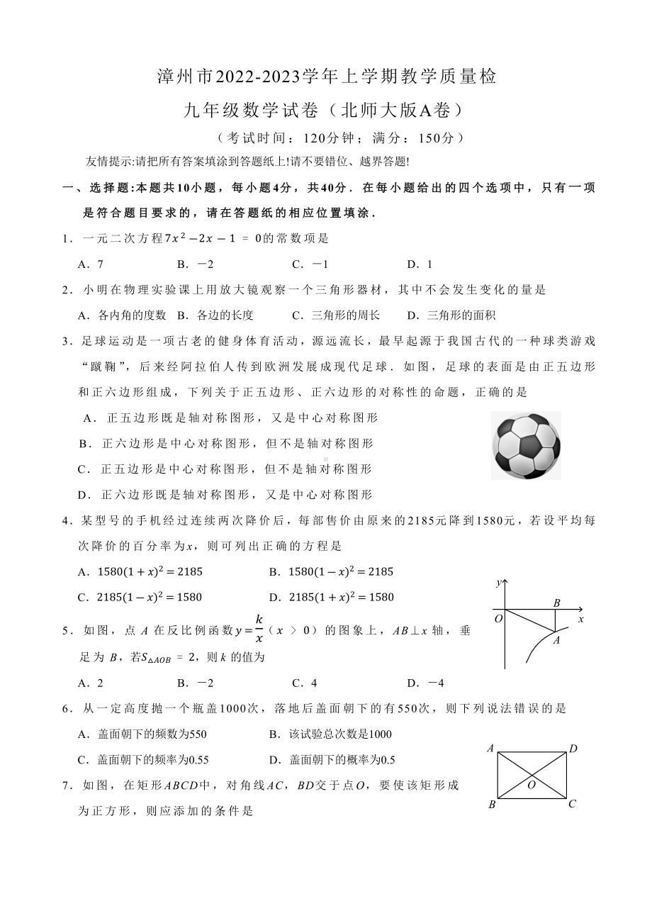 福建省漳州市2022-2023九年级初三上学期期末数学试卷及答案.docx_第1页