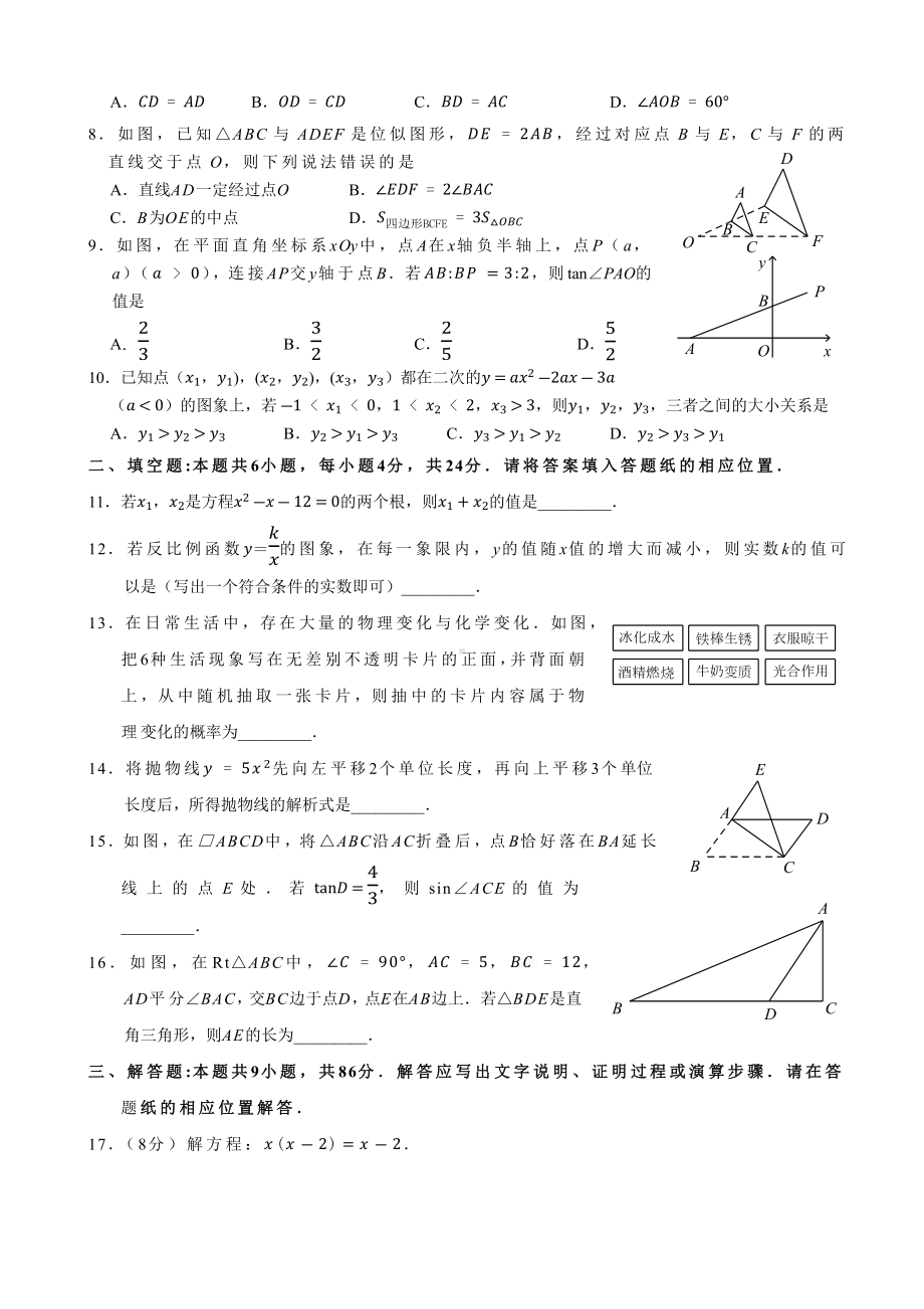 福建省漳州市2022-2023九年级初三上学期期末数学试卷及答案.docx_第2页