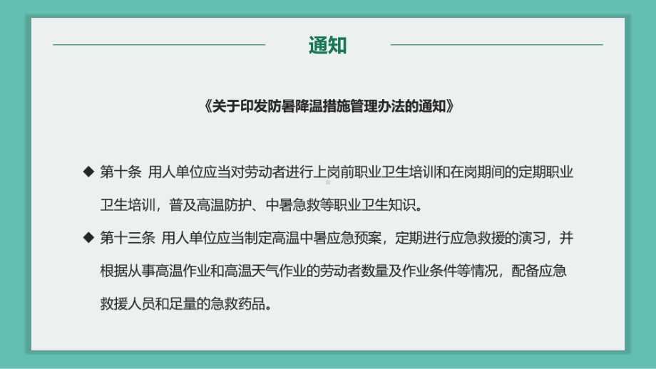 绿色卡通风中暑的急救与预防实用课件.pptx_第2页