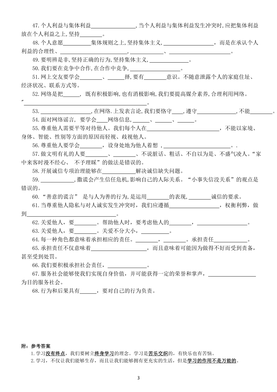 初中道德与法治2023中考复习道德与心理填空练习（附参考答案）.doc_第3页