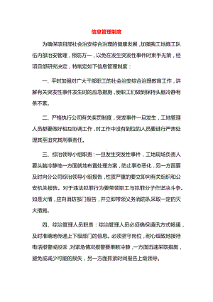 信息管理制度.docx