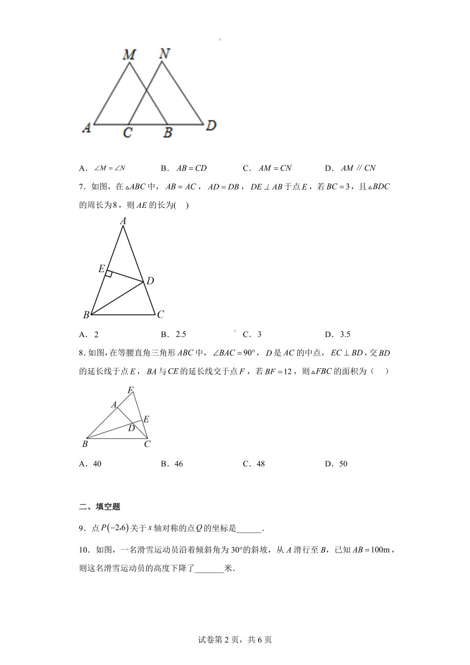 湖北省孝感市云梦县2022-2023学年八年级上学期期中数学试卷.docx_第2页