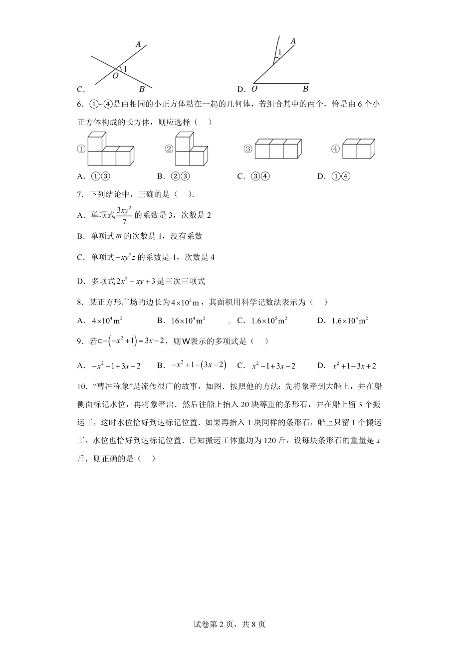 河北省邯郸市鸡泽县2022-2023学年七年级上学期期末考试数学试题.docx_第2页