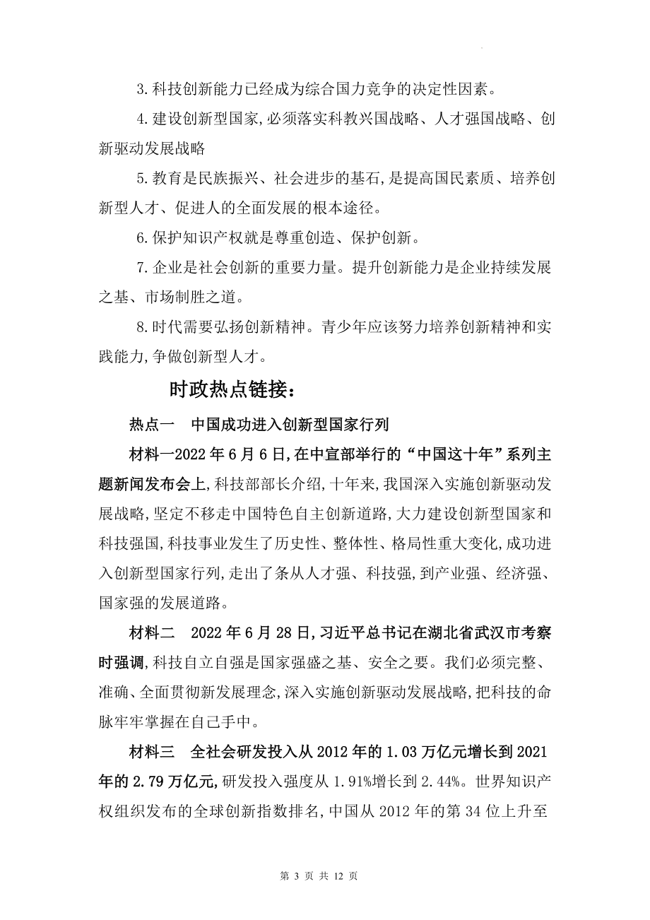 2023中考道德与法治二轮专题复习：凝聚创新力量 建设科技强国.docx_第3页