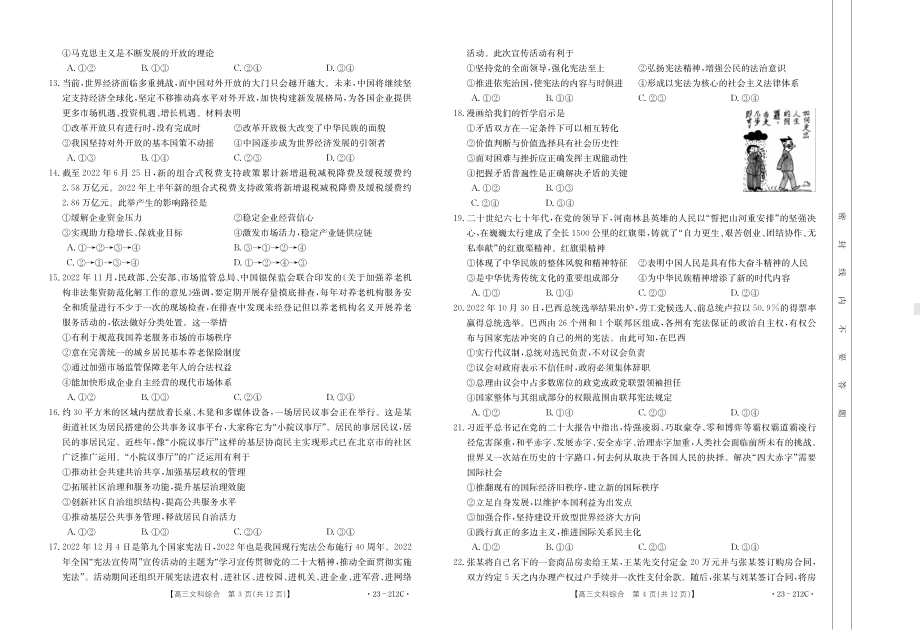 云南省楚雄彝族自治州2022-2023高三上学期期末教育学业质量监测文科综合试卷及答案.pdf_第2页