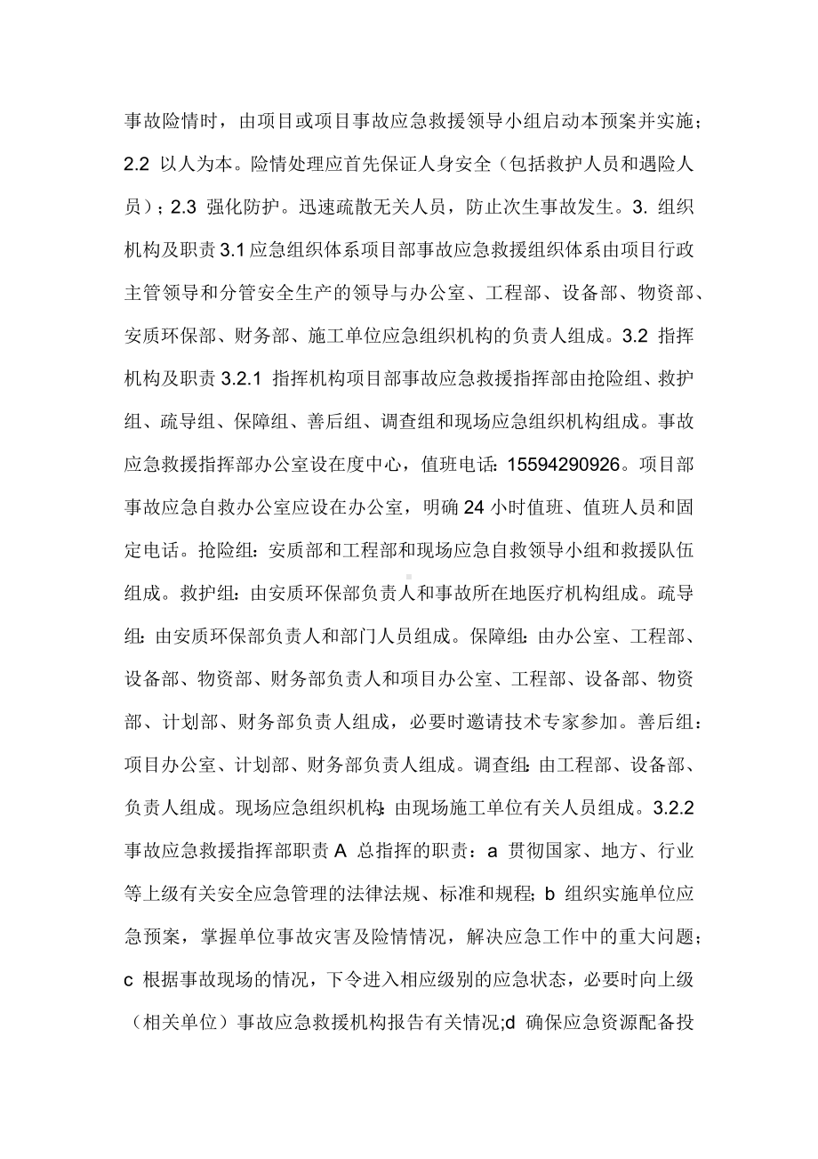 压力容器爆炸事故专项应急预案.docx_第2页