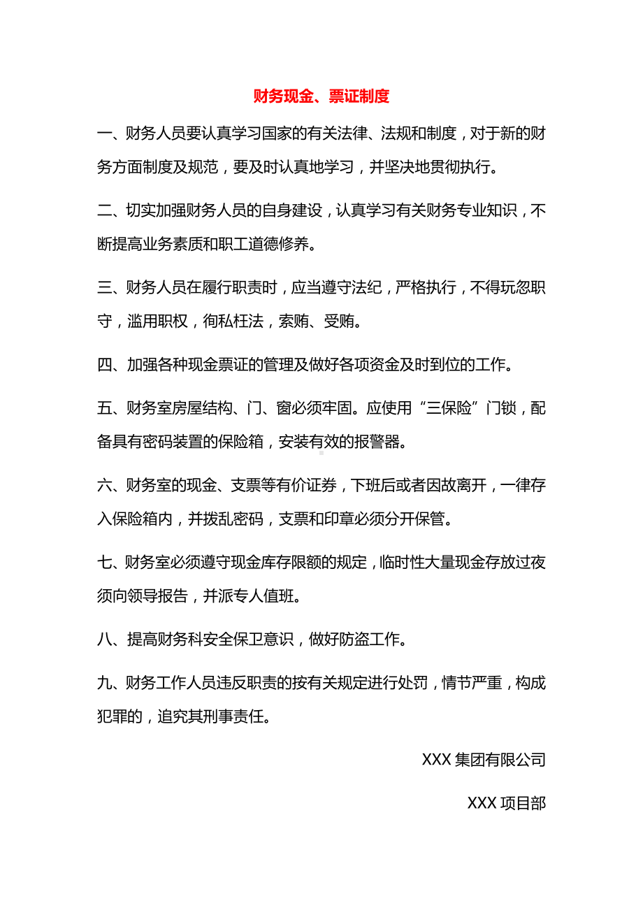 财务现金、票证制度.docx_第1页