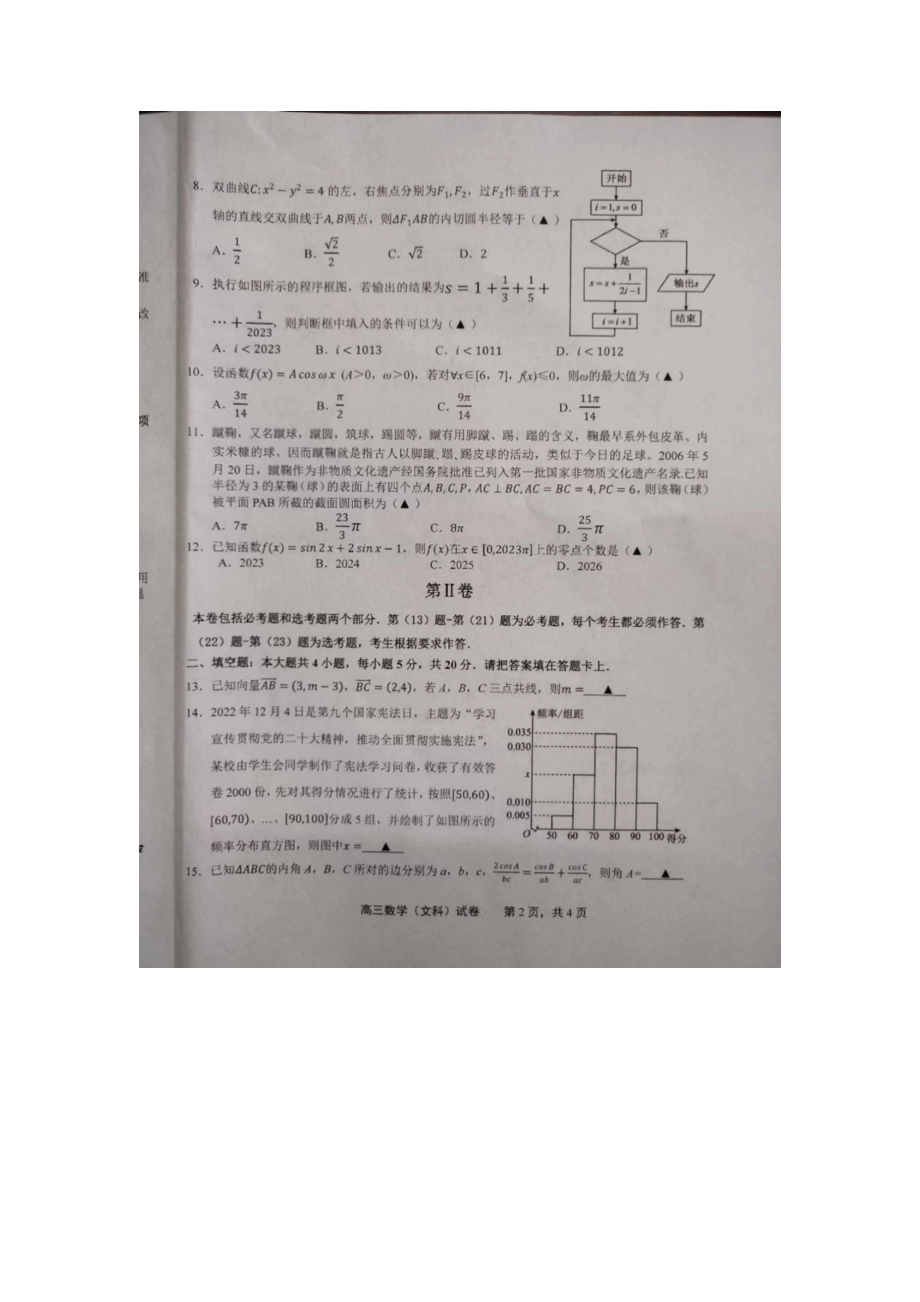 江西省上饶市2023届高三文科数学一模试卷及答案.pdf_第2页