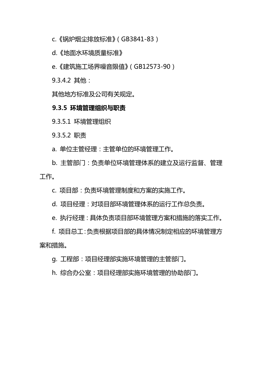 市政工程现场环境保护措施及方案.docx_第2页